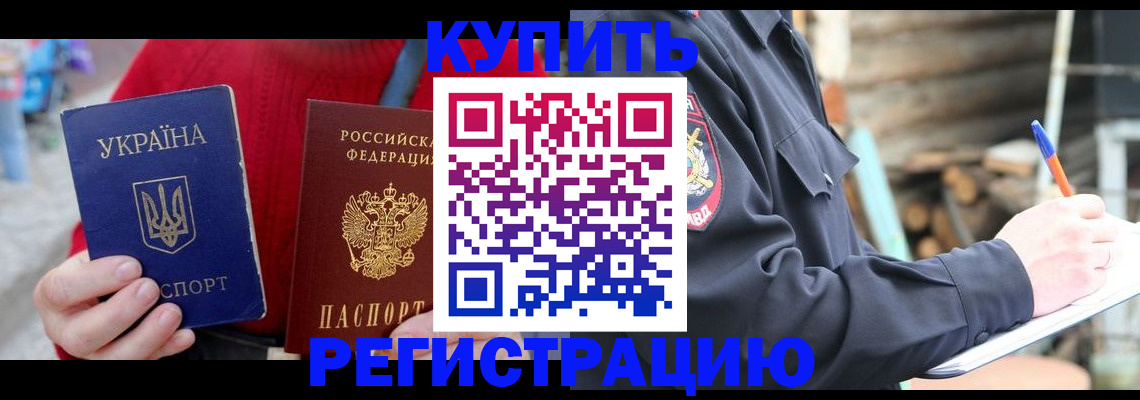 прописка в Уварово